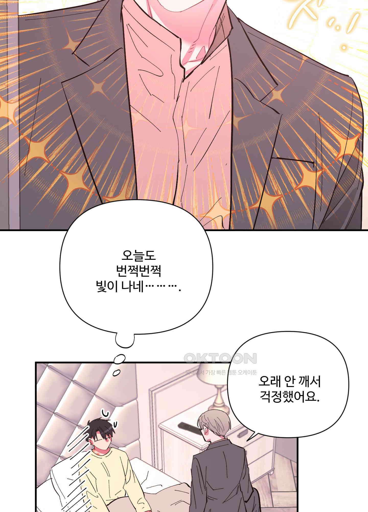 손안의 꽃 외전 10화 8