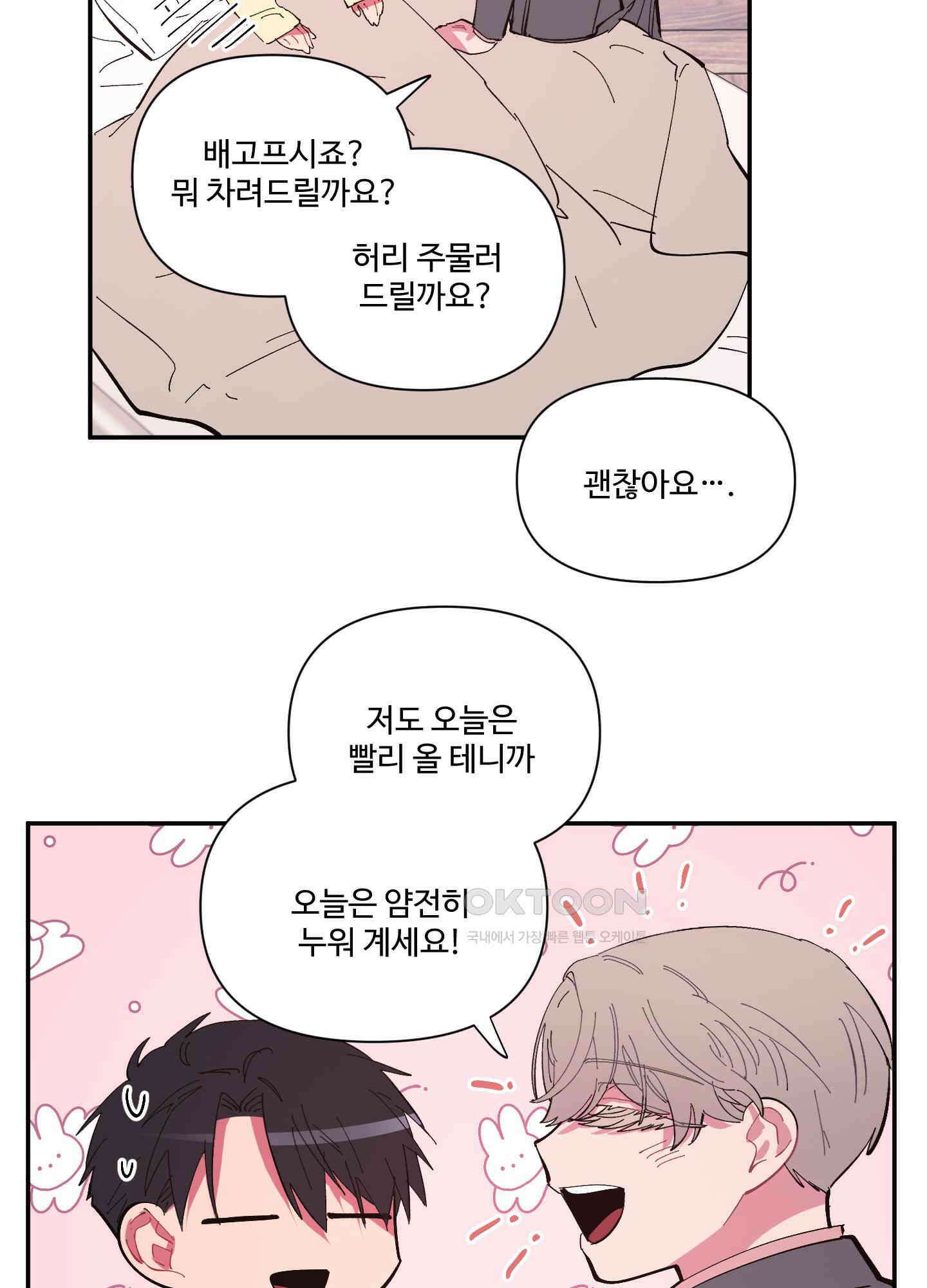 손안의 꽃 외전 10화 9