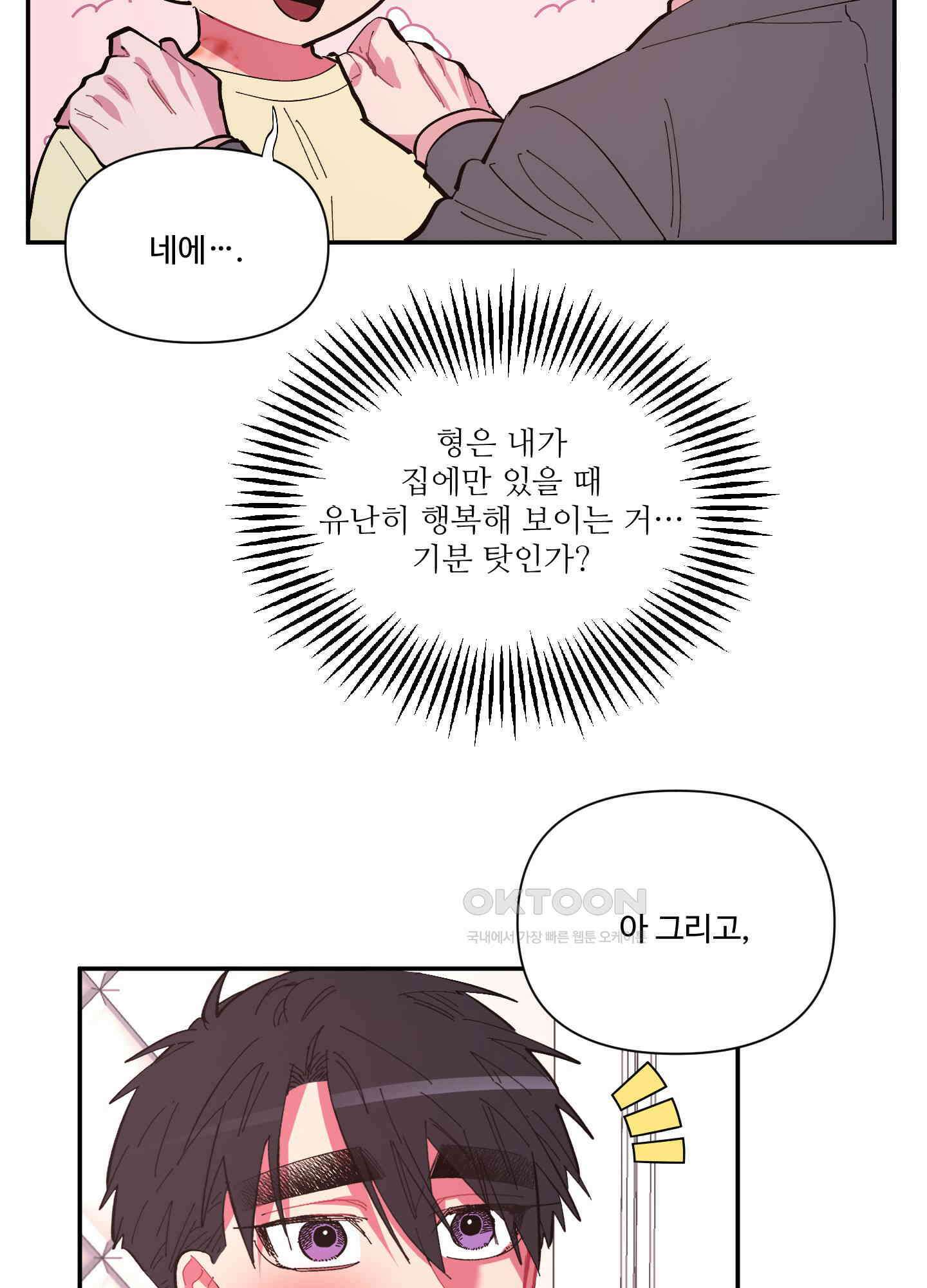 손안의 꽃 외전 10화 10