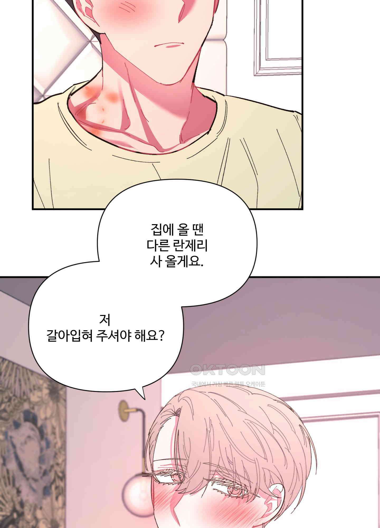 손안의 꽃 외전 10화 11