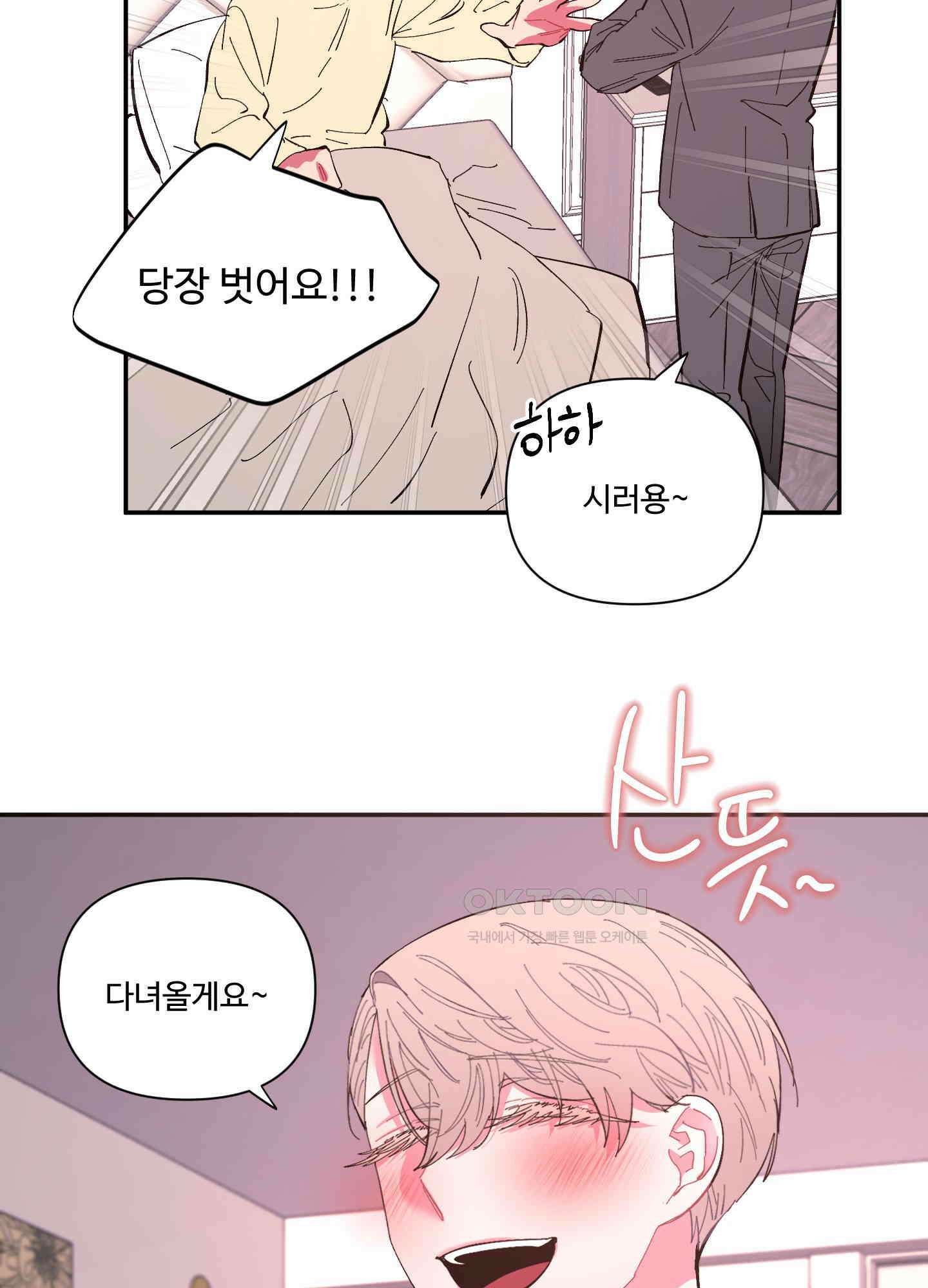 손안의 꽃 외전 10화 14