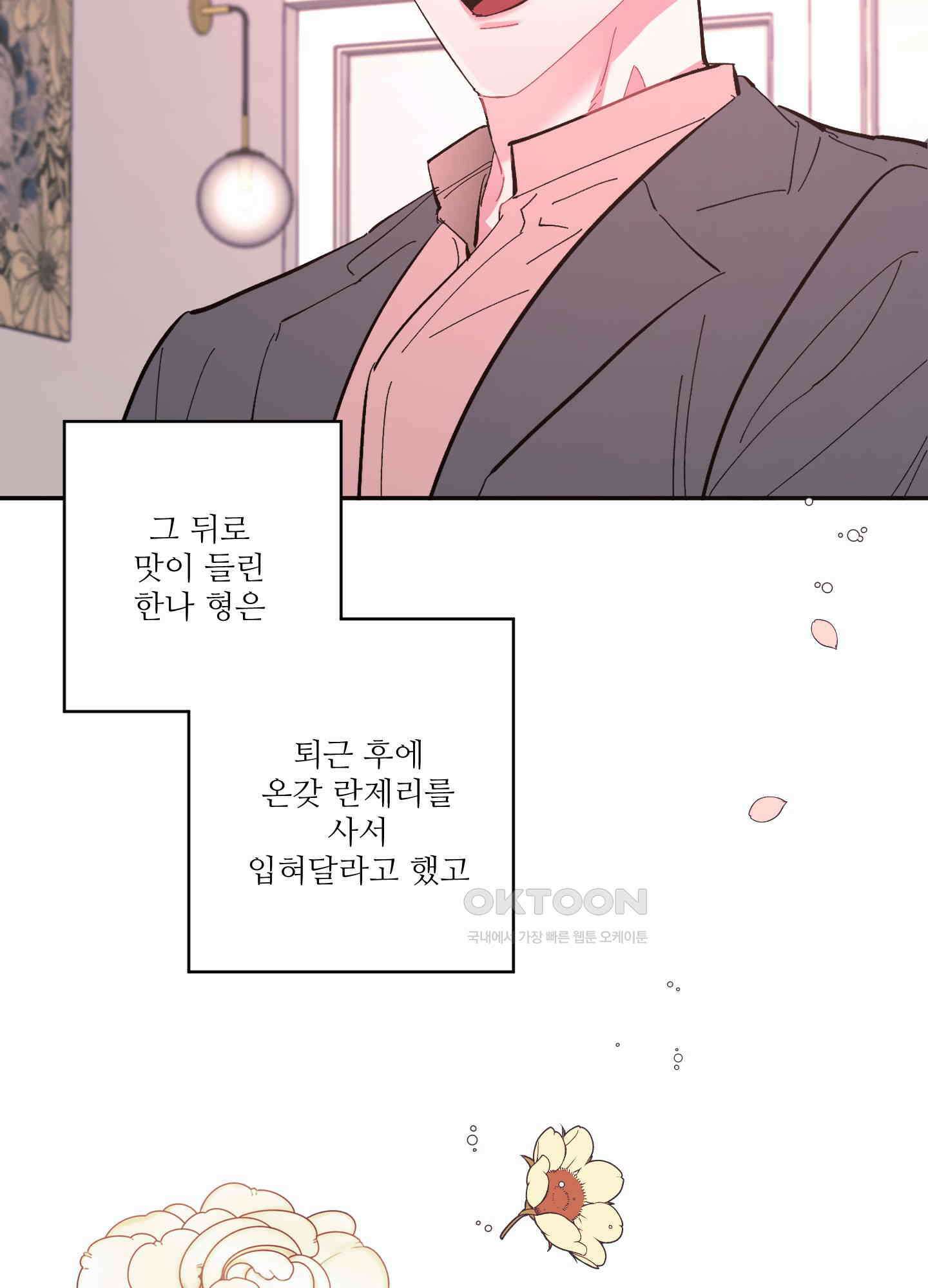 손안의 꽃 외전 10화 15