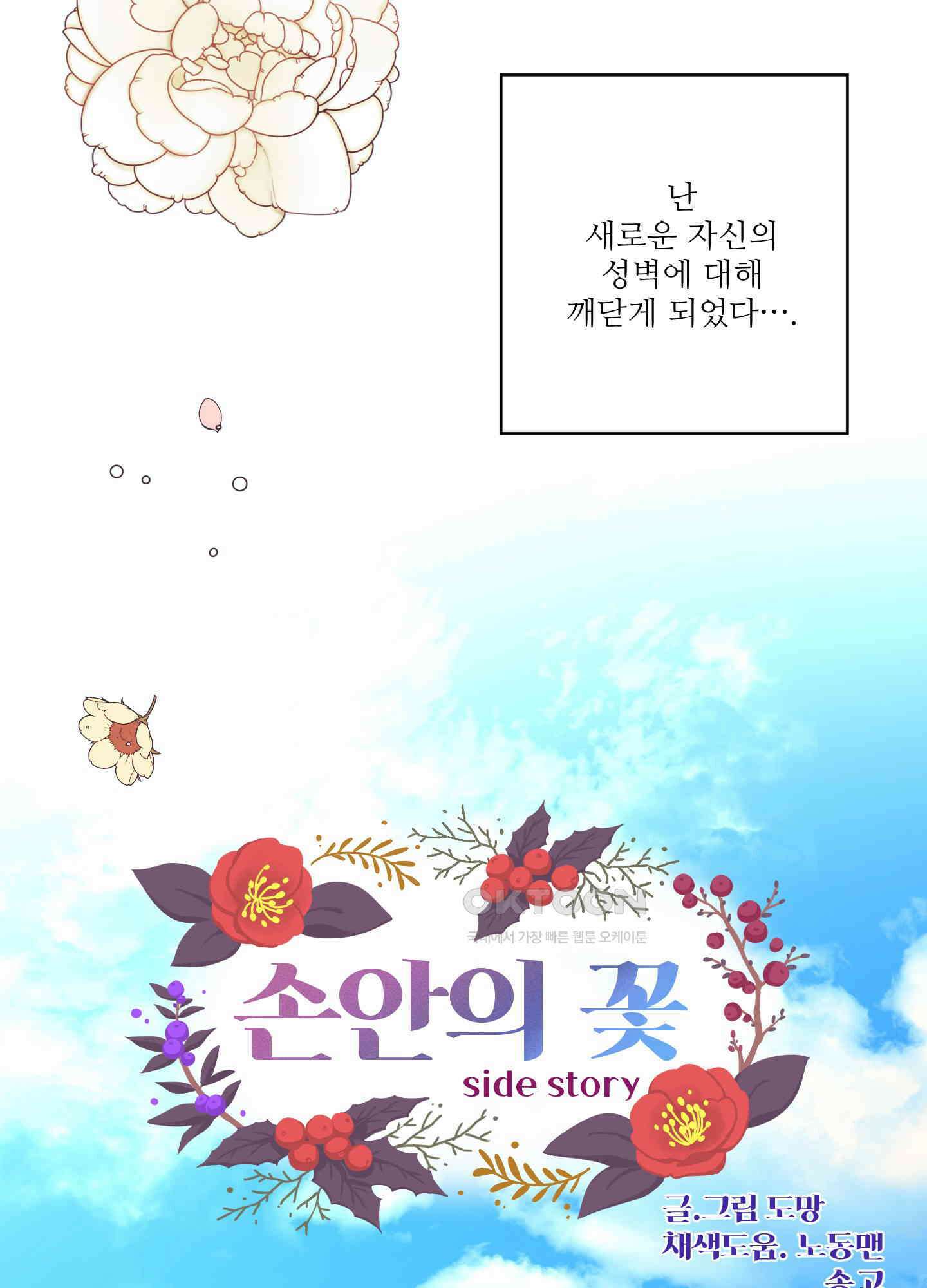 손안의 꽃 외전 10화 16