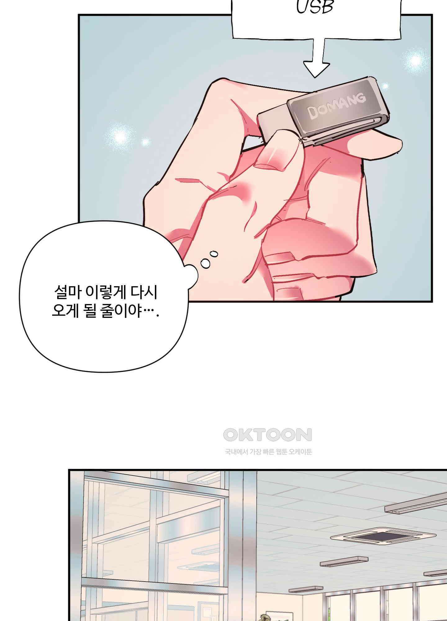 손안의 꽃 외전 10화 20