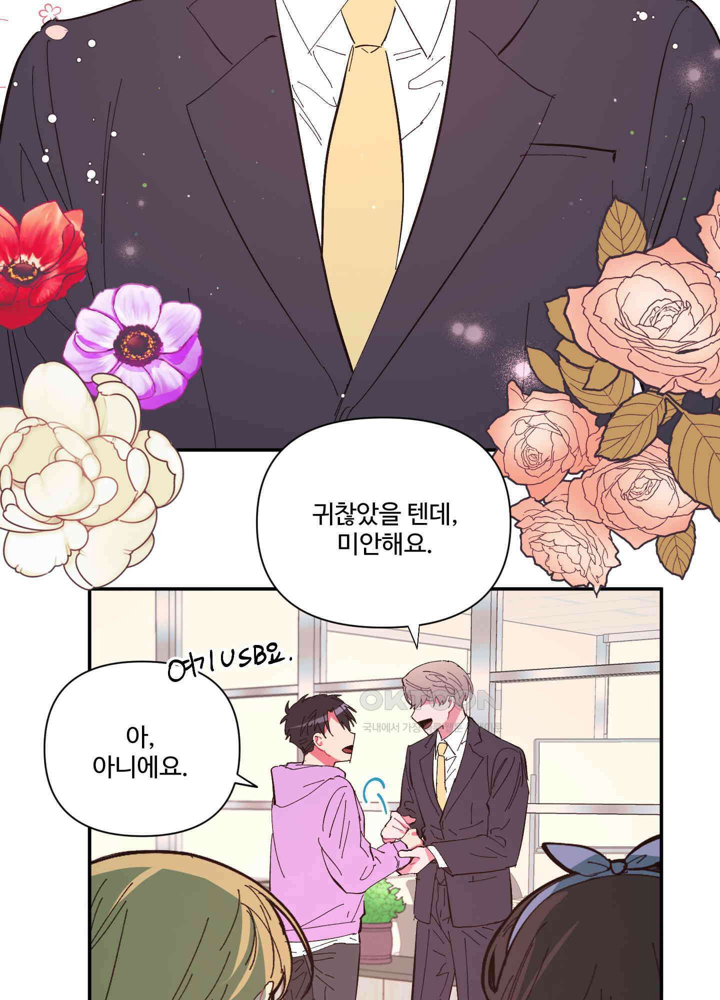 손안의 꽃 외전 10화 25