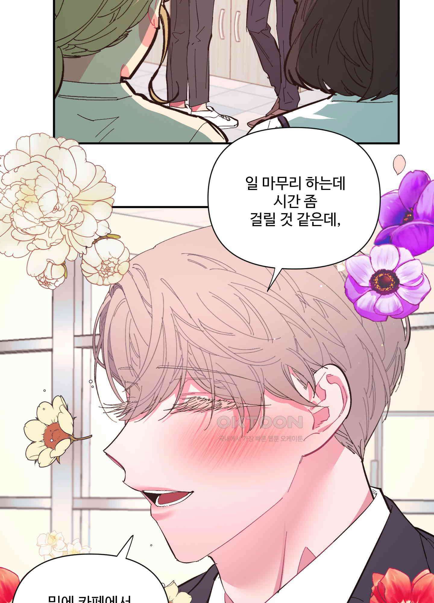 손안의 꽃 외전 10화 26