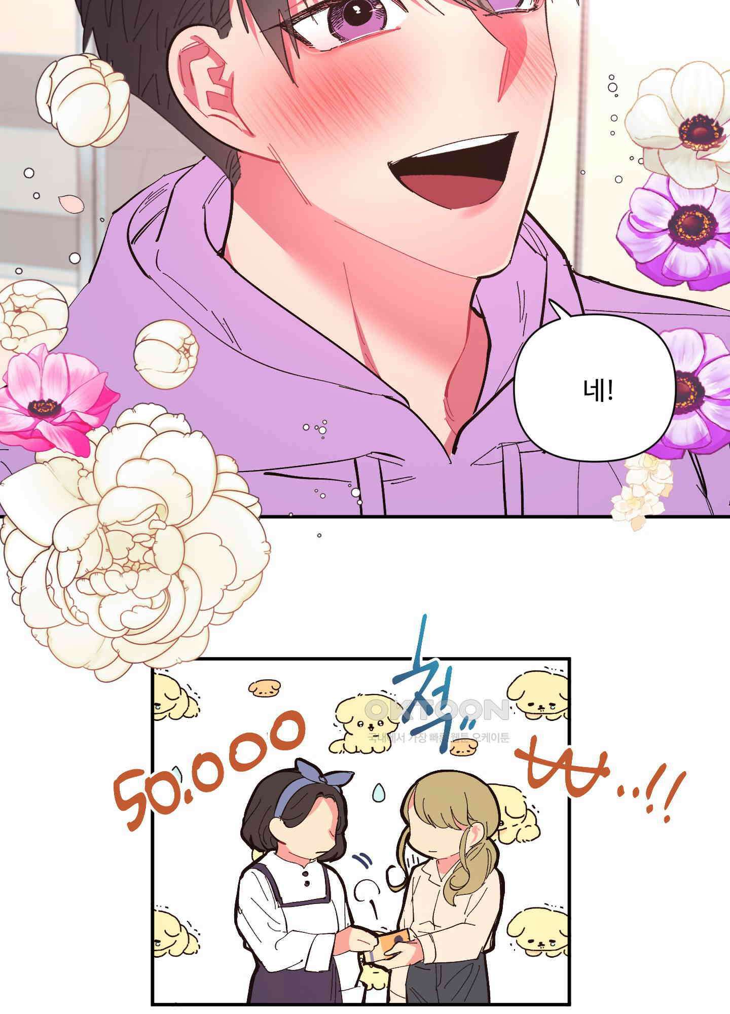 손안의 꽃 외전 10화 28