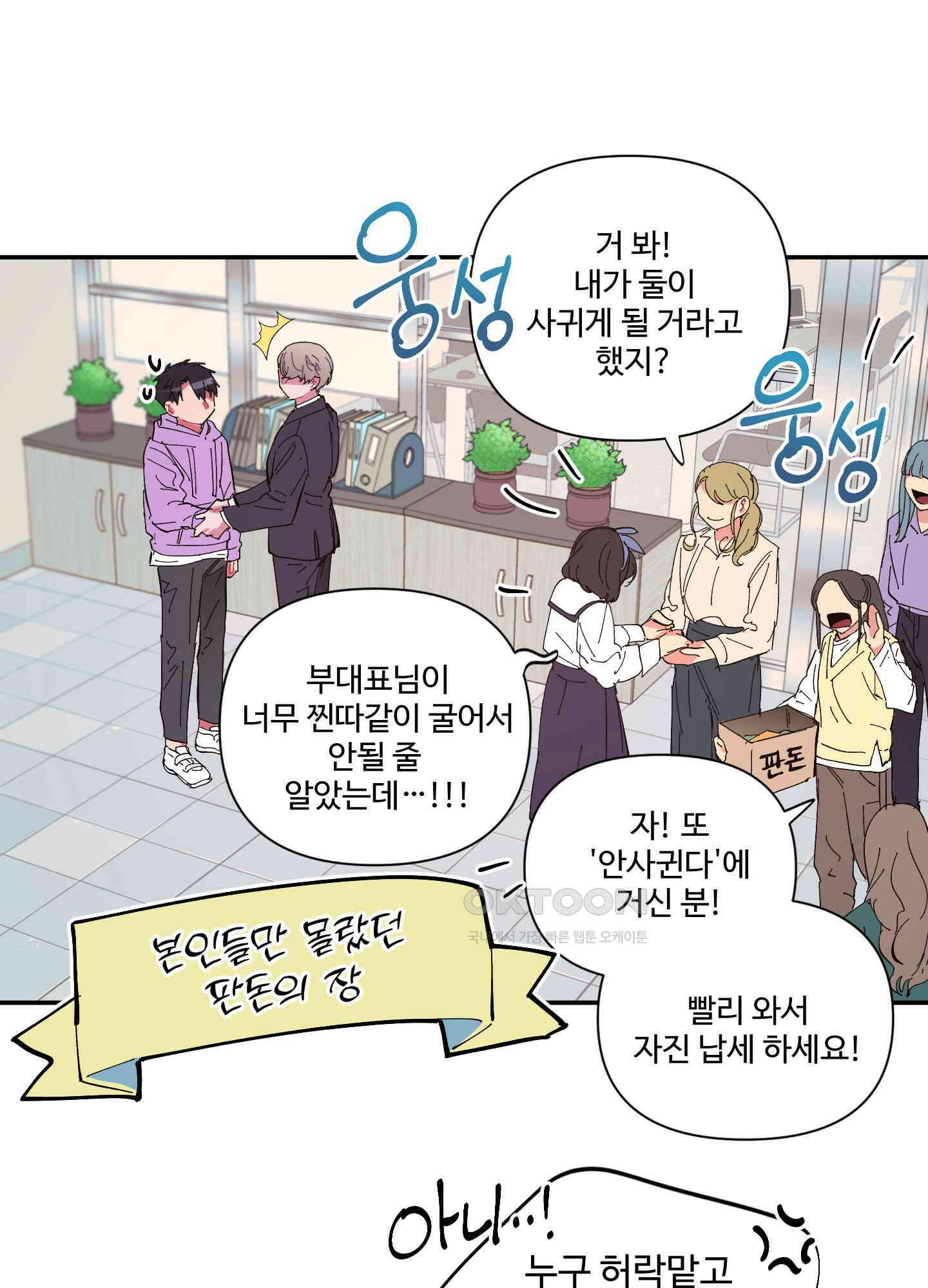 손안의 꽃 외전 10화 29