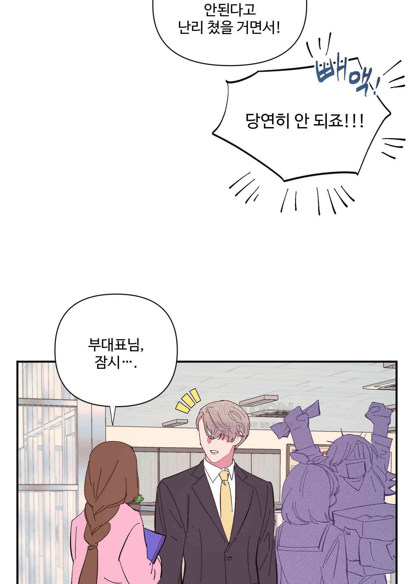 손안의 꽃 외전 10화 31