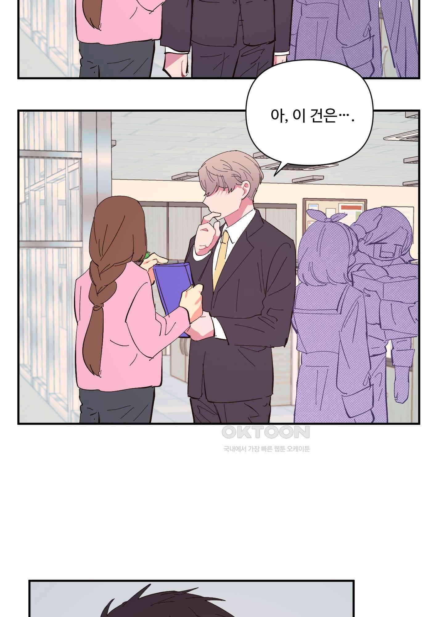 손안의 꽃 외전 10화 32