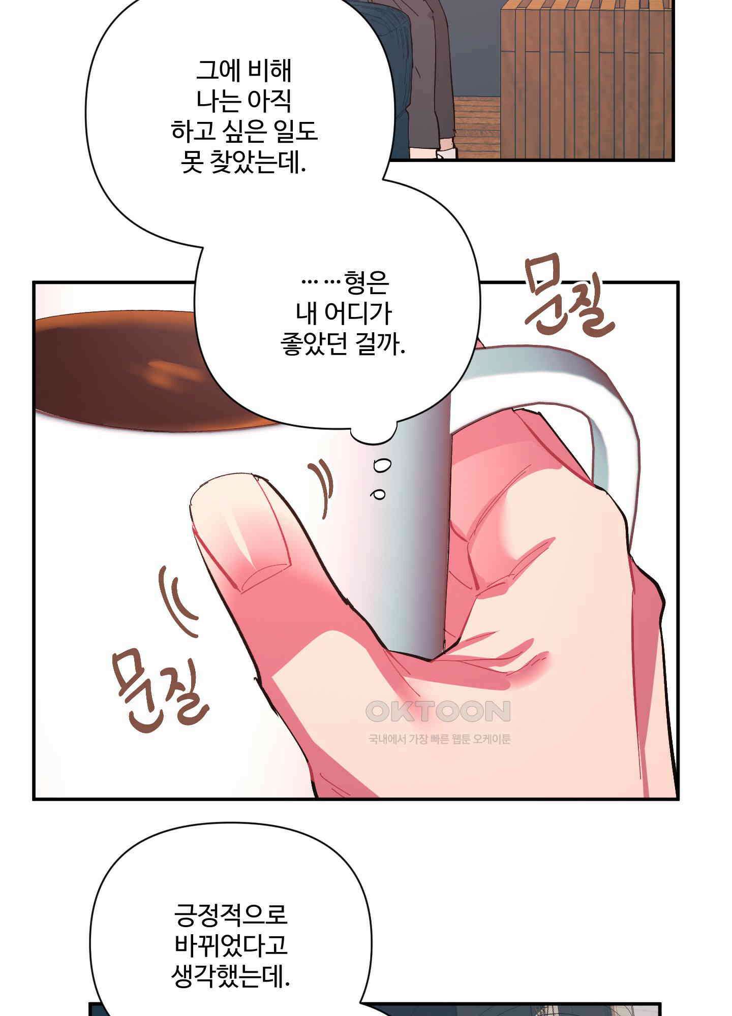 손안의 꽃 외전 10화 36