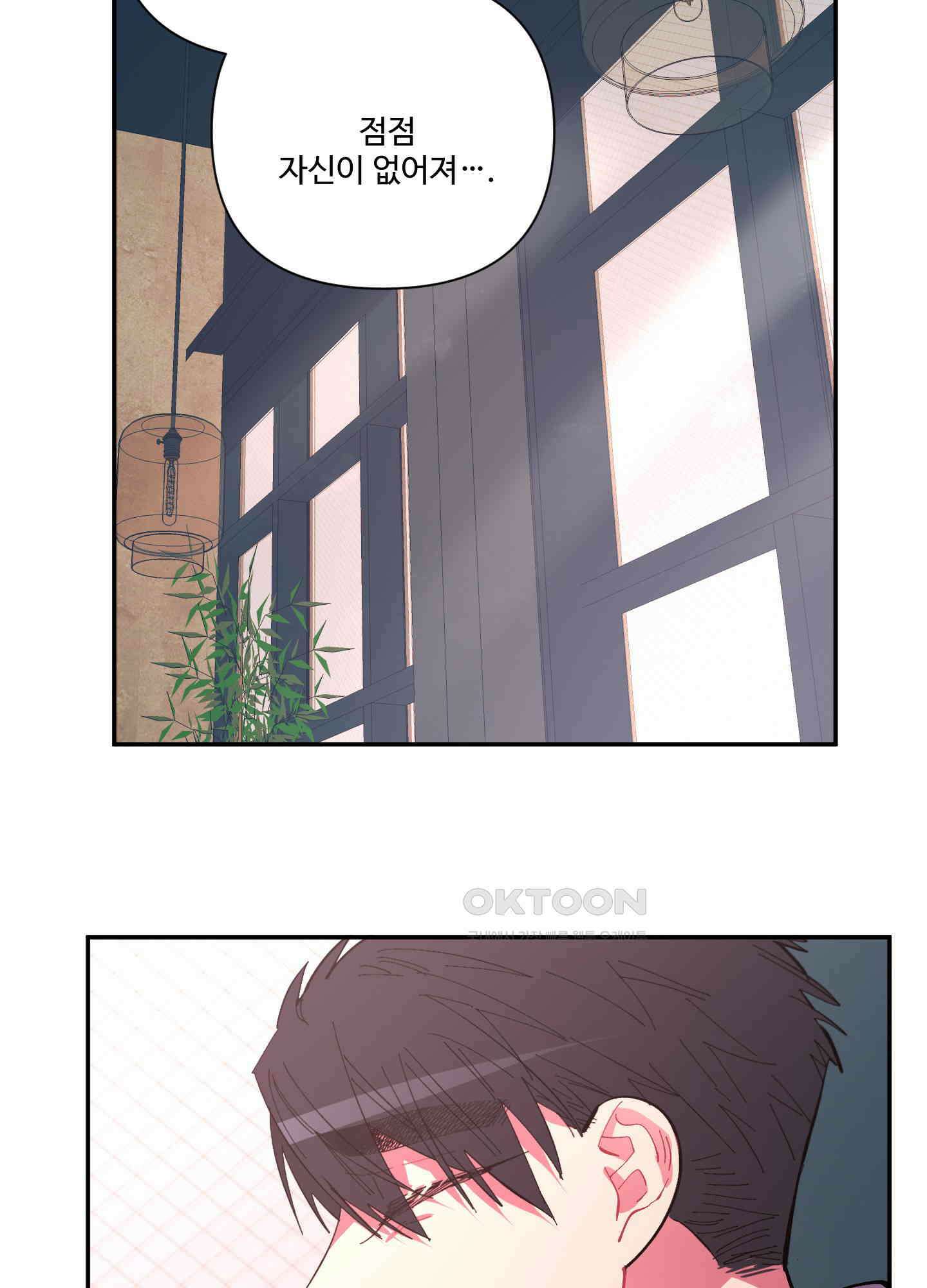 손안의 꽃 외전 10화 37
