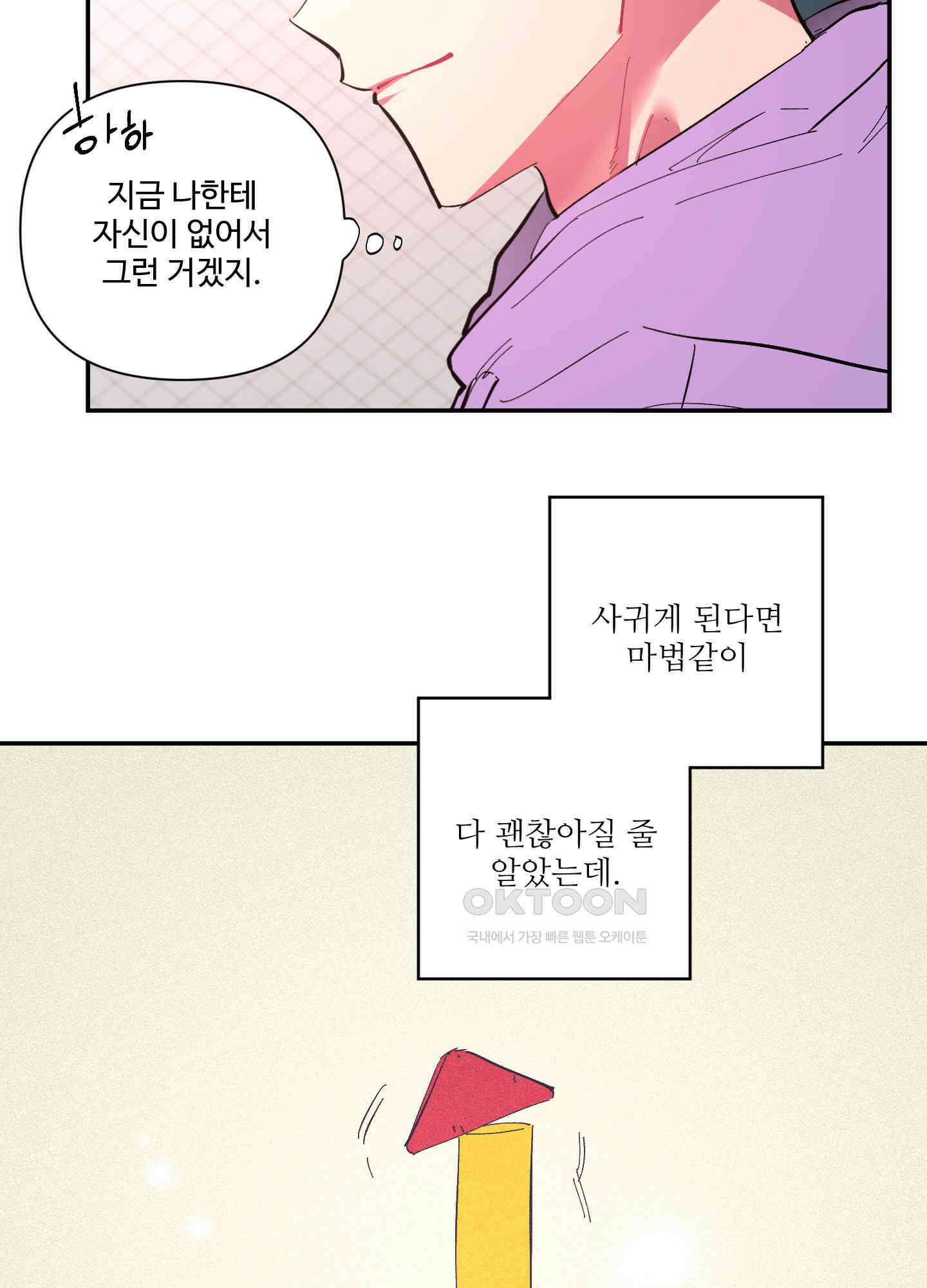 손안의 꽃 외전 10화 38