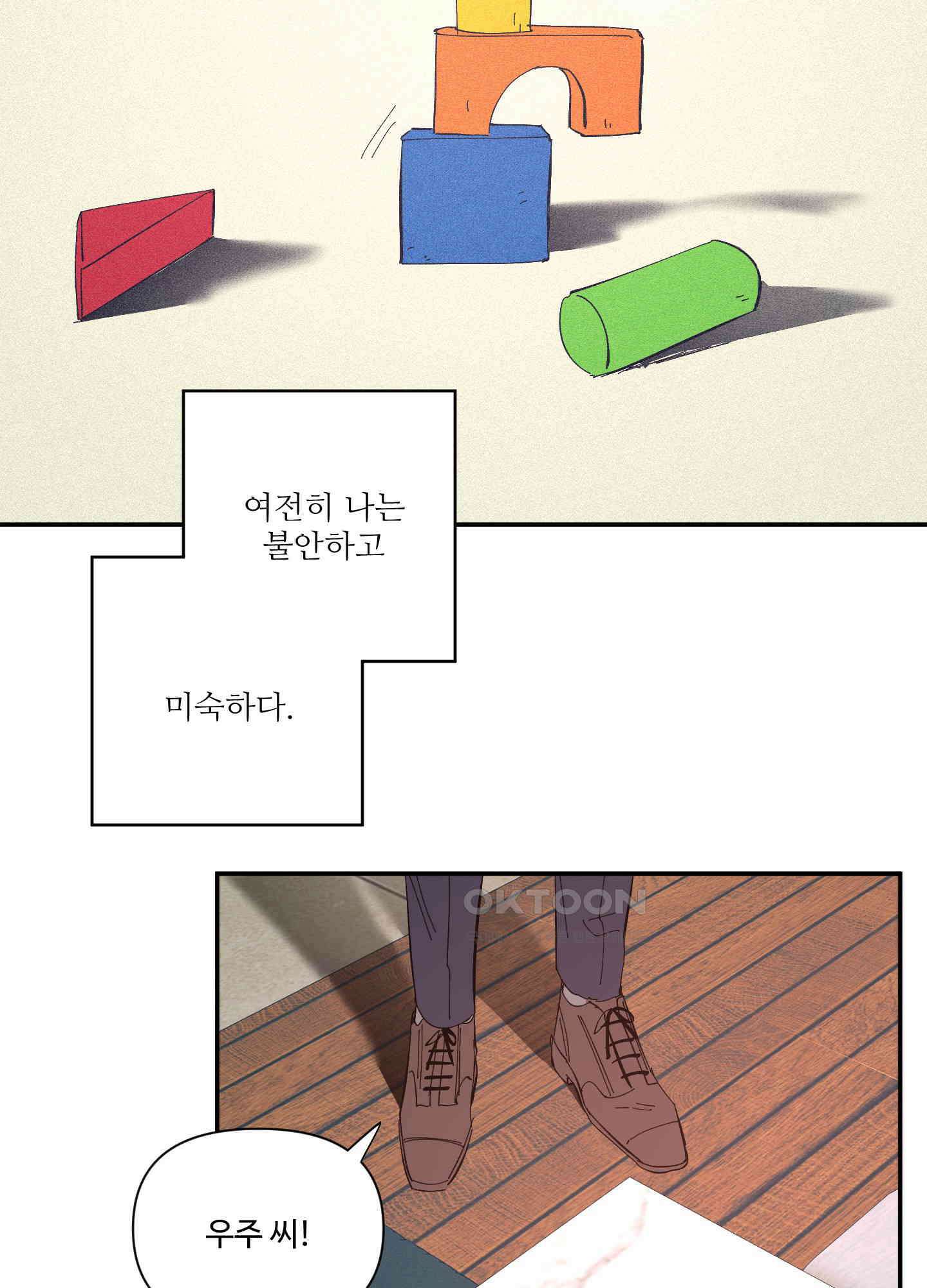 손안의 꽃 외전 10화 39