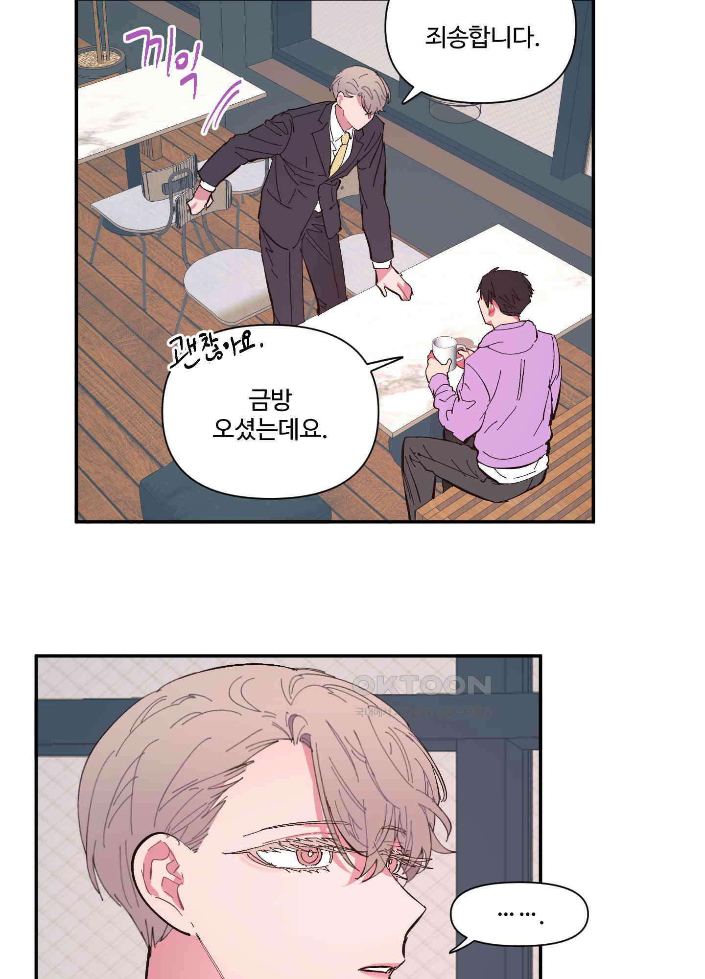 손안의 꽃 외전 10화 41