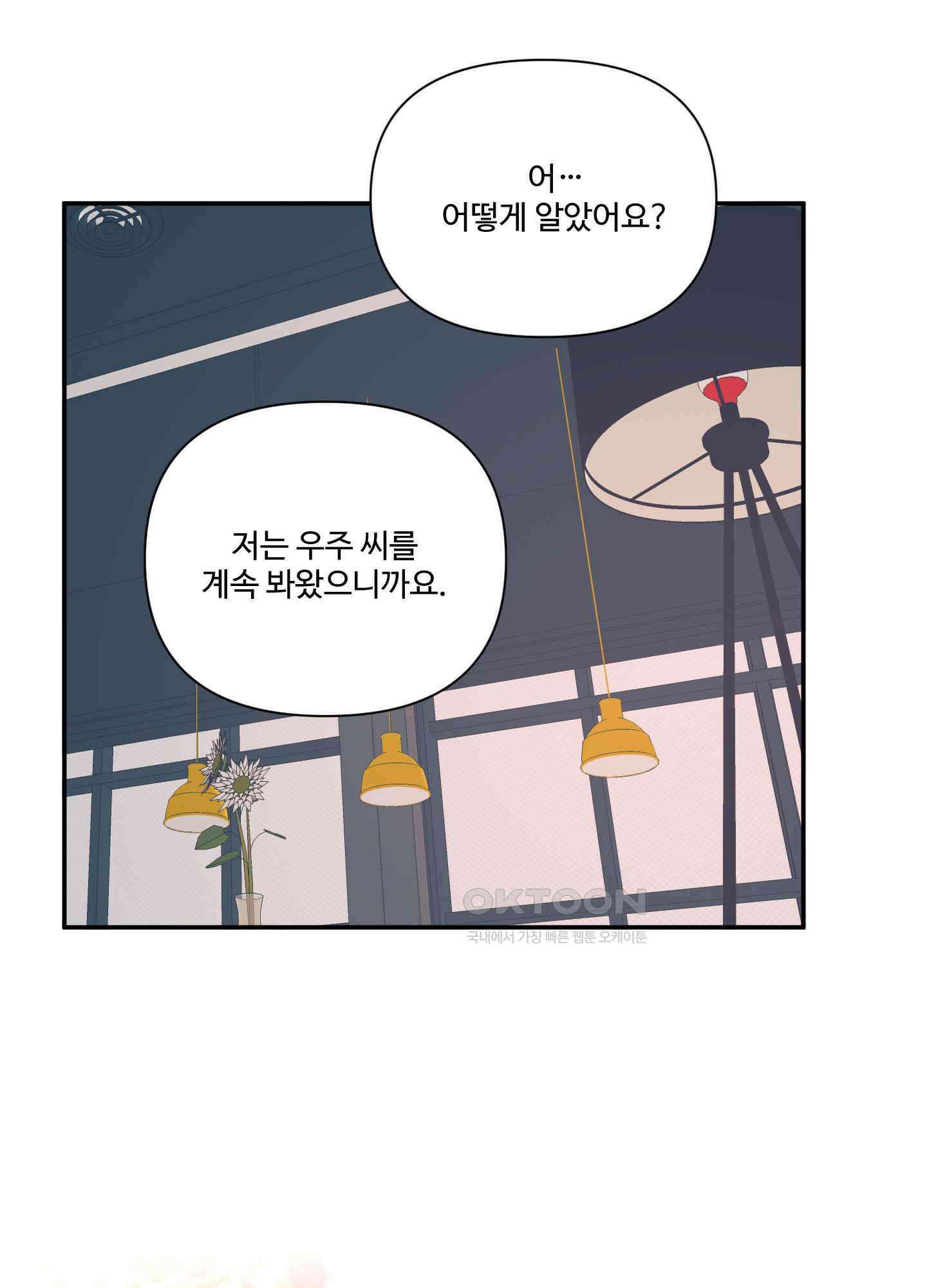 손안의 꽃 외전 10화 43