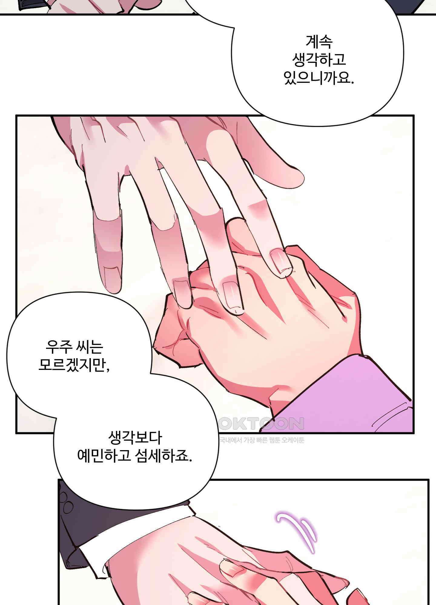 손안의 꽃 외전 10화 45