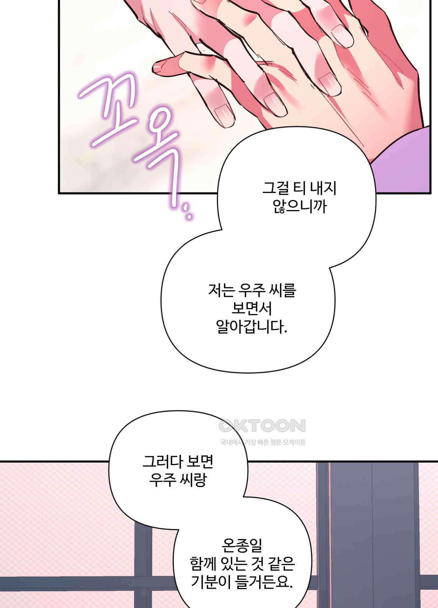 손안의 꽃 외전 10화 46