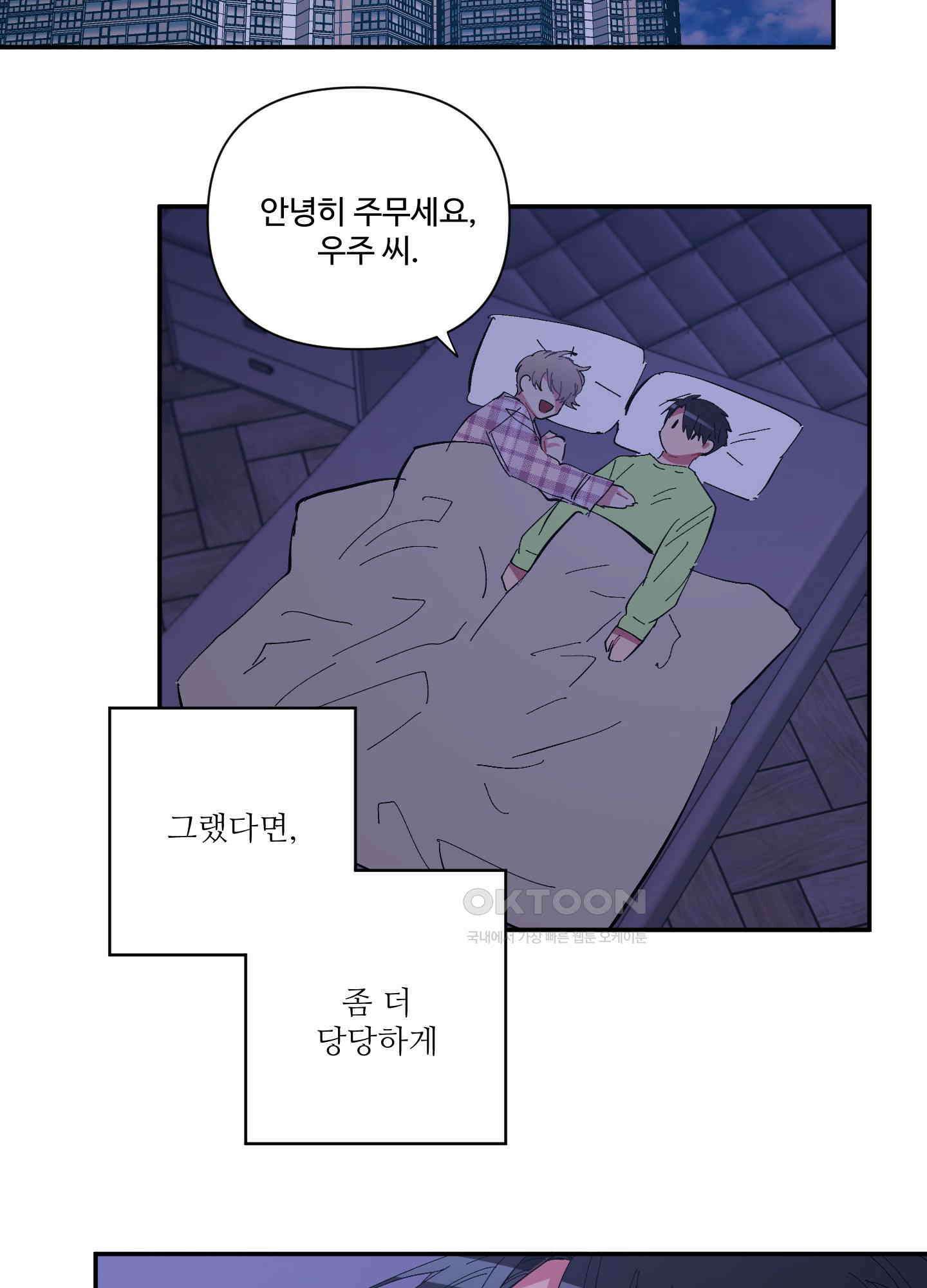 손안의 꽃 외전 10화 50