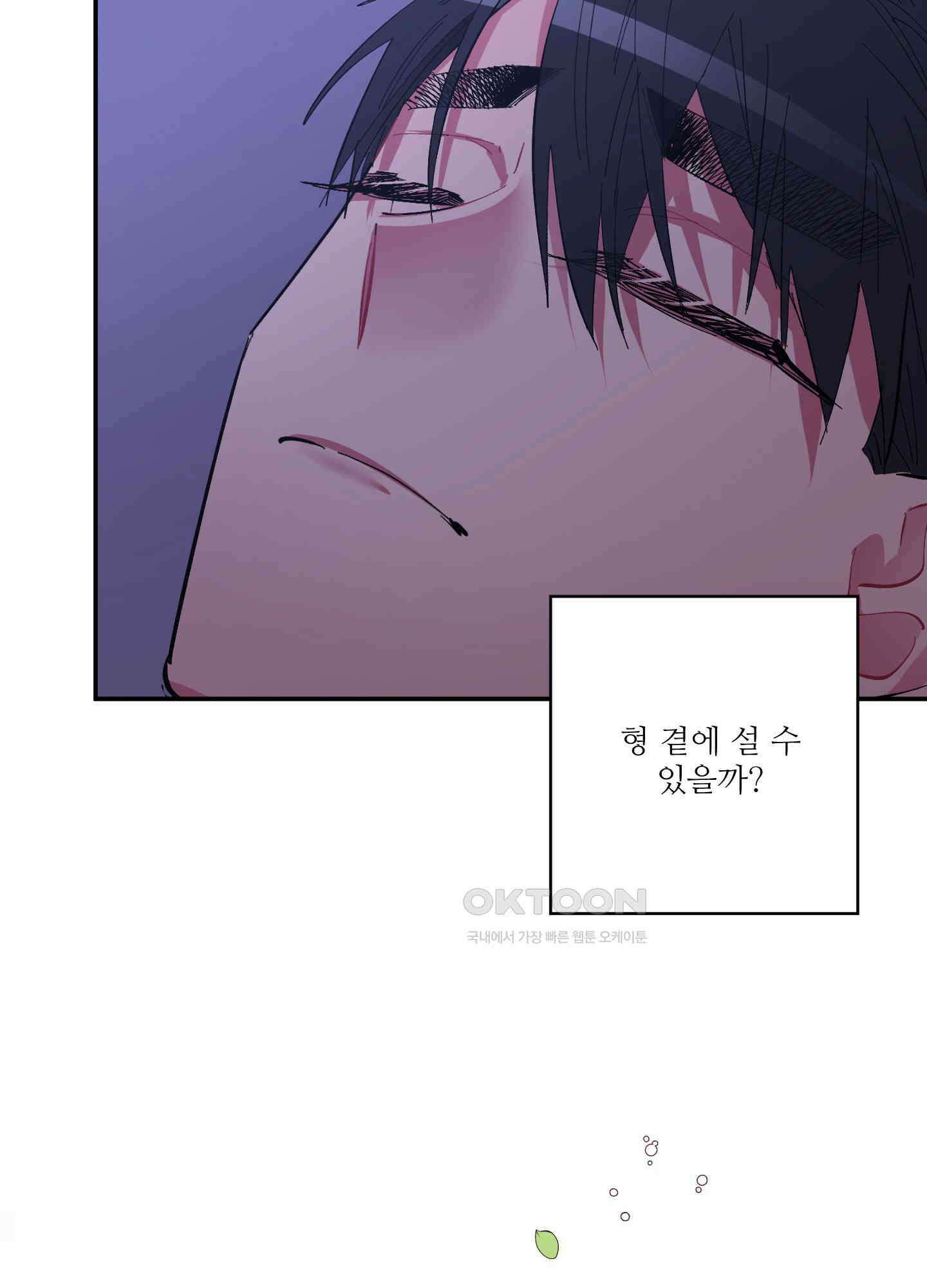 손안의 꽃 외전 10화 51