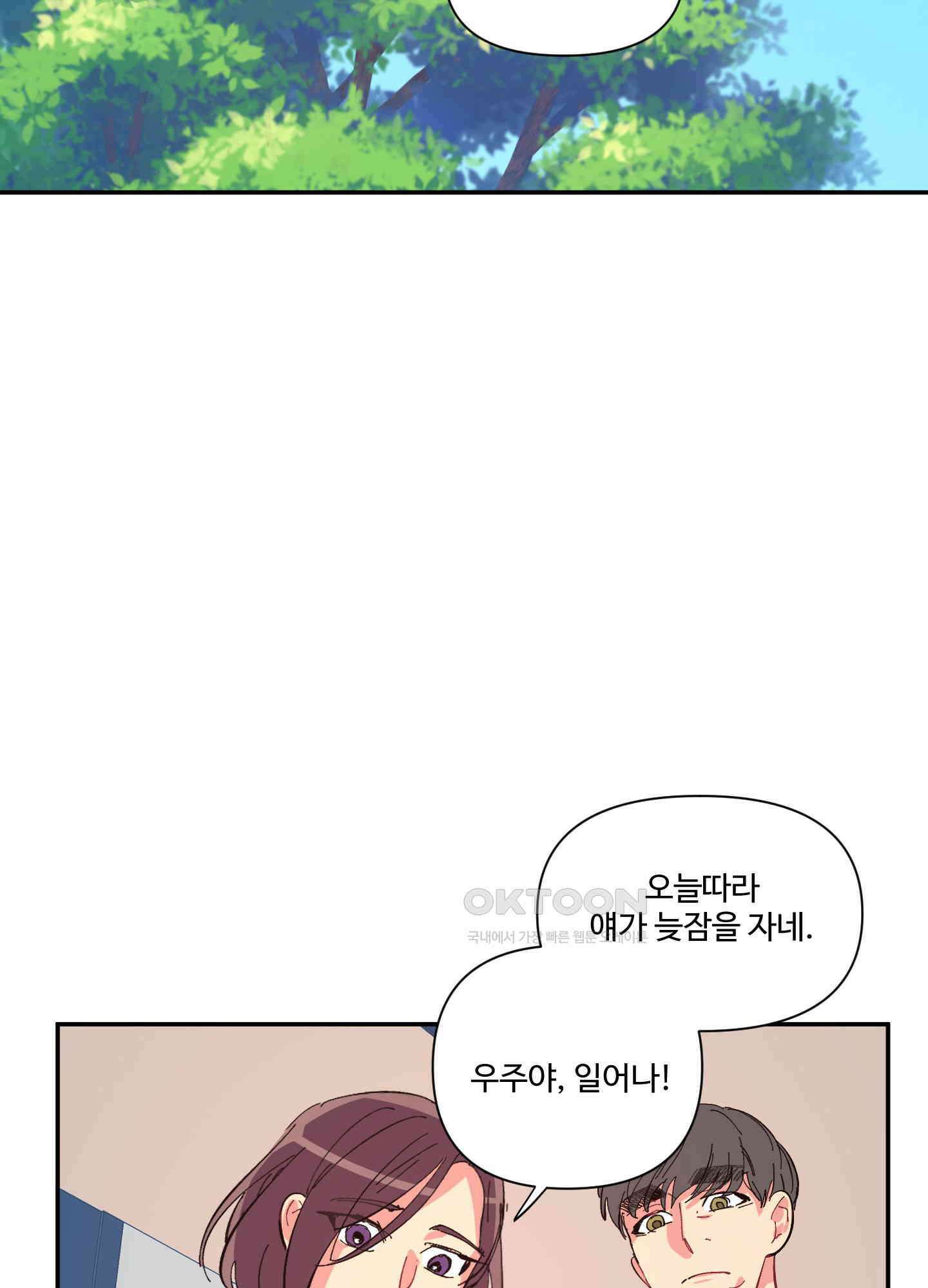 손안의 꽃 외전 10화 53