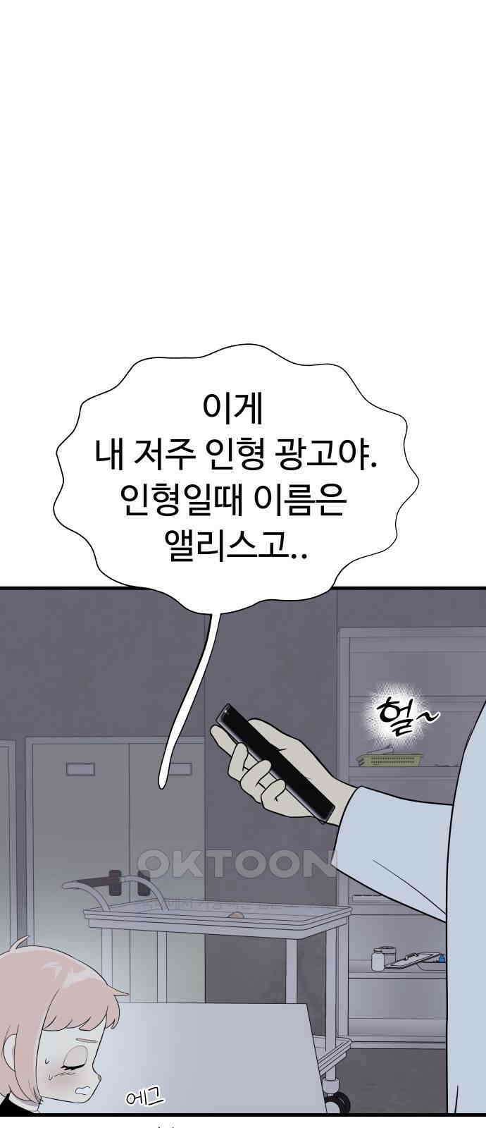 저주인형 김명자 14화 13