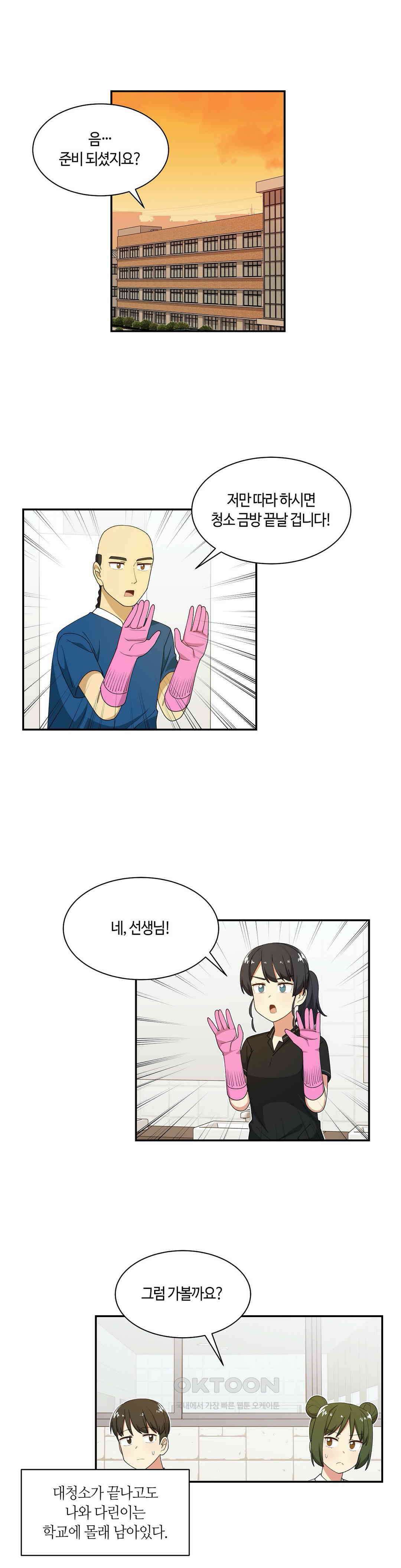 달토끼와 안드로이드 49화 지금 끄덕이면 안돼? 1