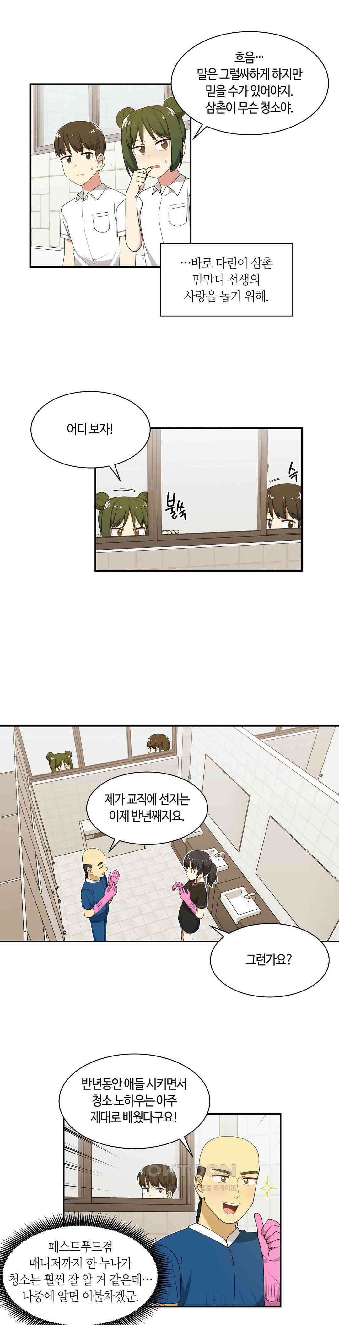 달토끼와 안드로이드 49화 지금 끄덕이면 안돼? 2