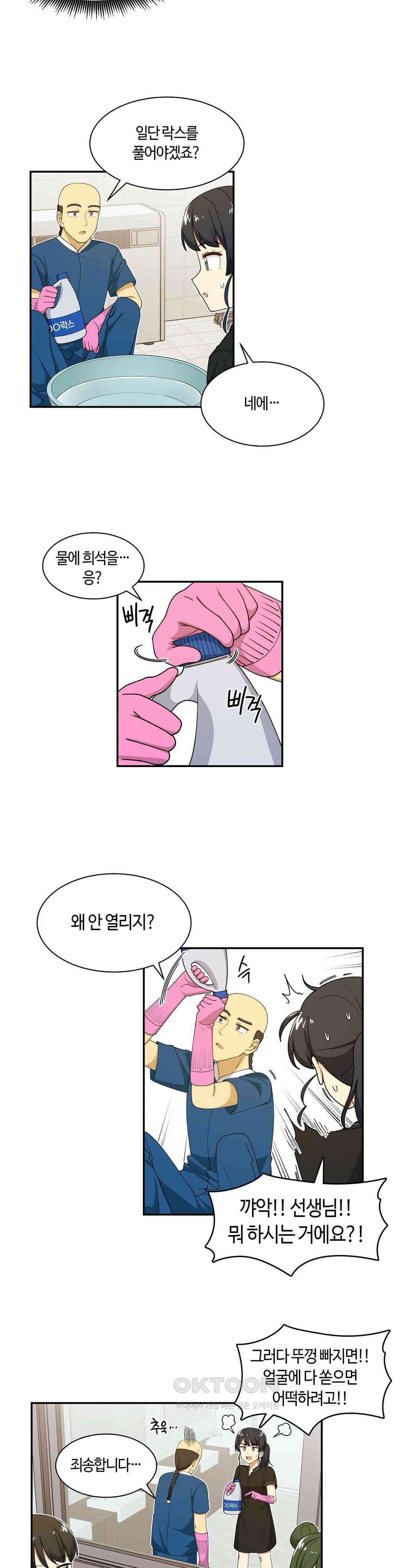 달토끼와 안드로이드 49화 지금 끄덕이면 안돼? 3