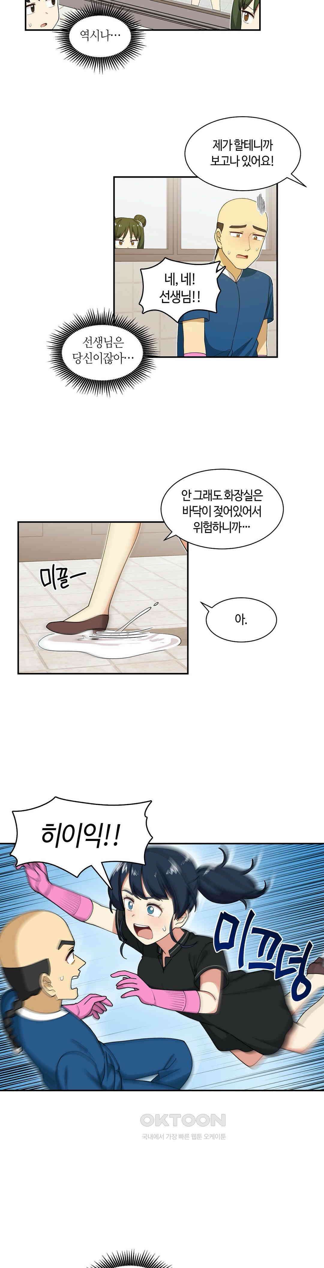 달토끼와 안드로이드 49화 지금 끄덕이면 안돼? 4