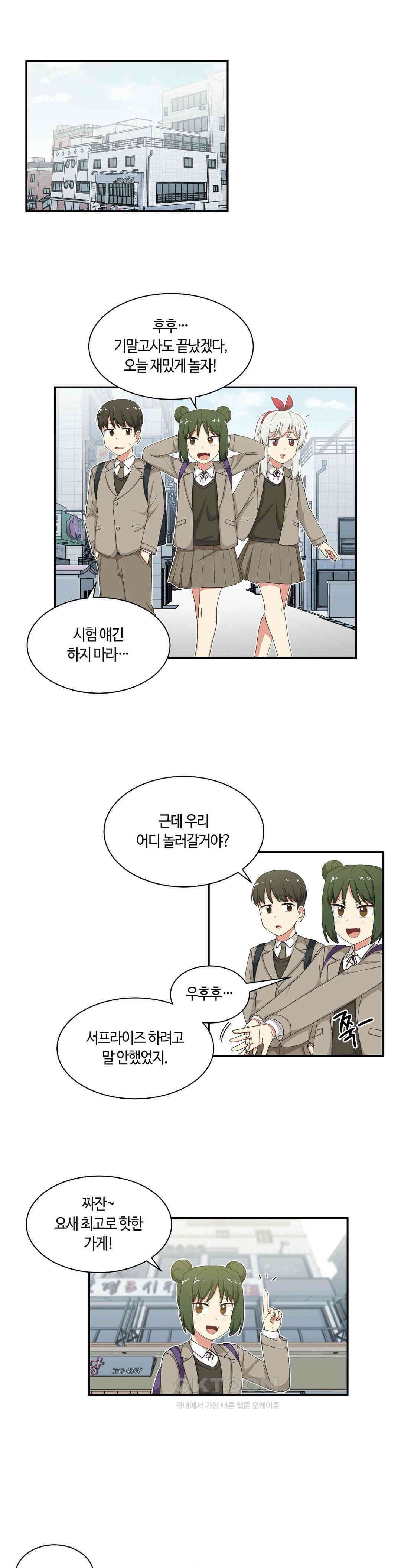 달토끼와 안드로이드 58화 VR체험?! 1