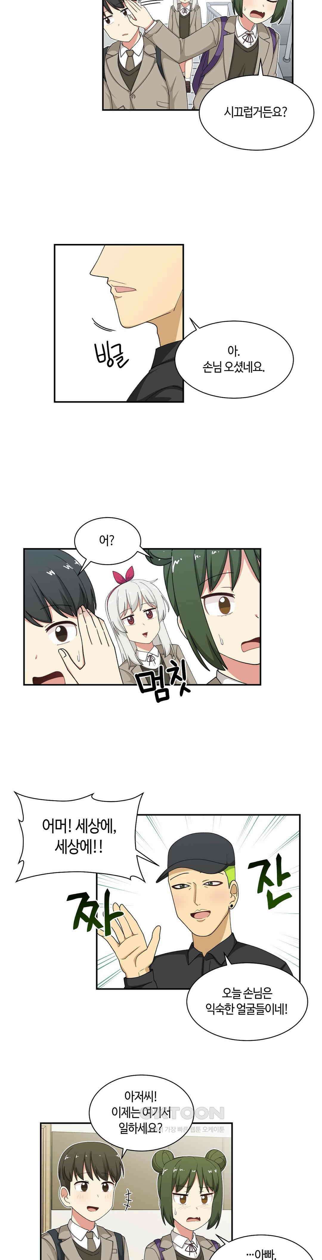 달토끼와 안드로이드 58화 VR체험?! 3