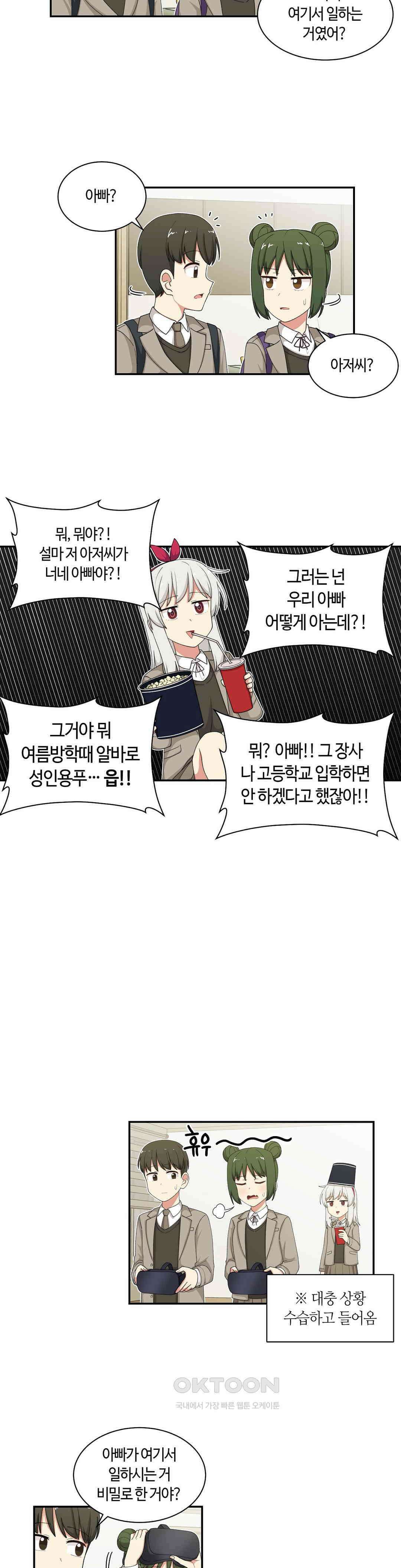 달토끼와 안드로이드 58화 VR체험?! 4