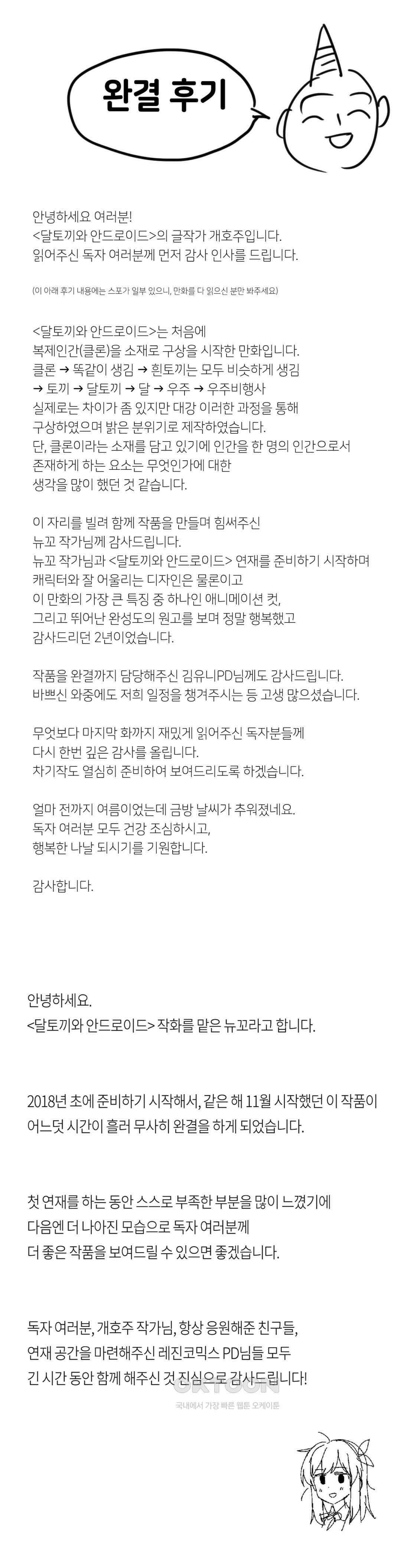 달토끼와 안드로이드 [후기] 1