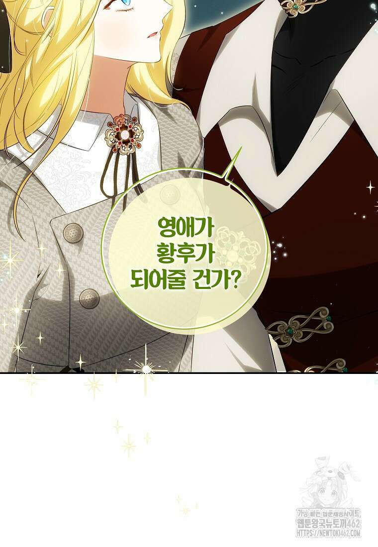 제가 어딘가 빙의를 한 것 같은데요 52화 2