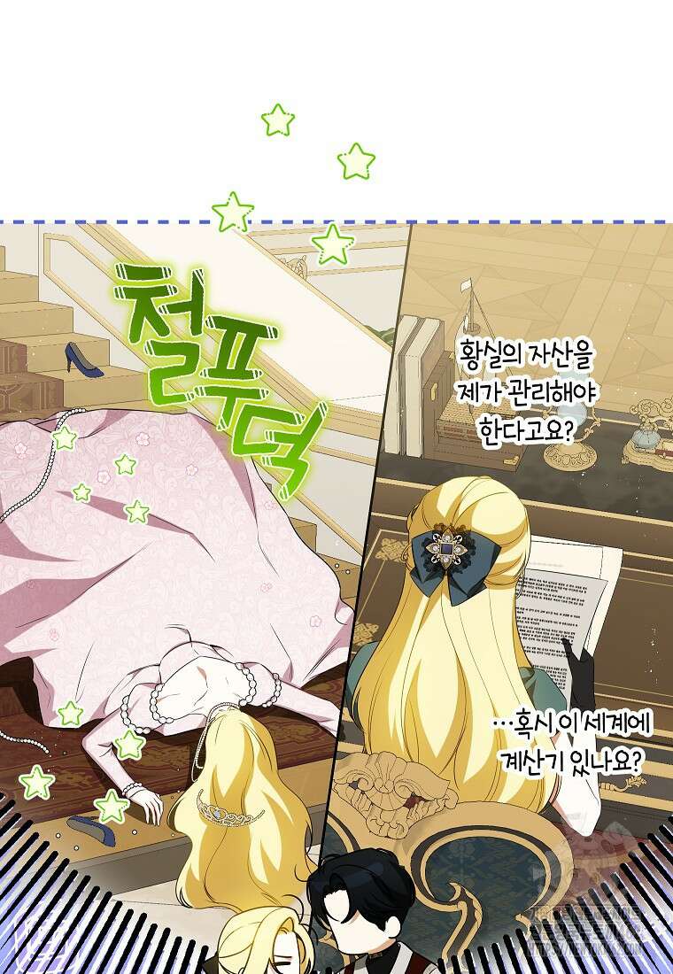 제가 어딘가 빙의를 한 것 같은데요 52화 3