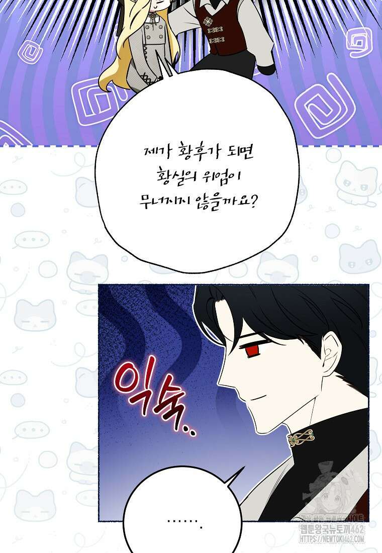 제가 어딘가 빙의를 한 것 같은데요 52화 4