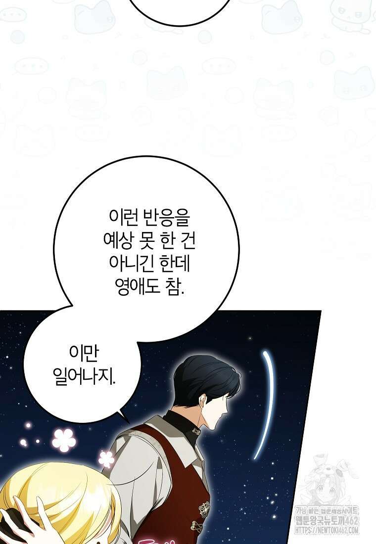 제가 어딘가 빙의를 한 것 같은데요 52화 5