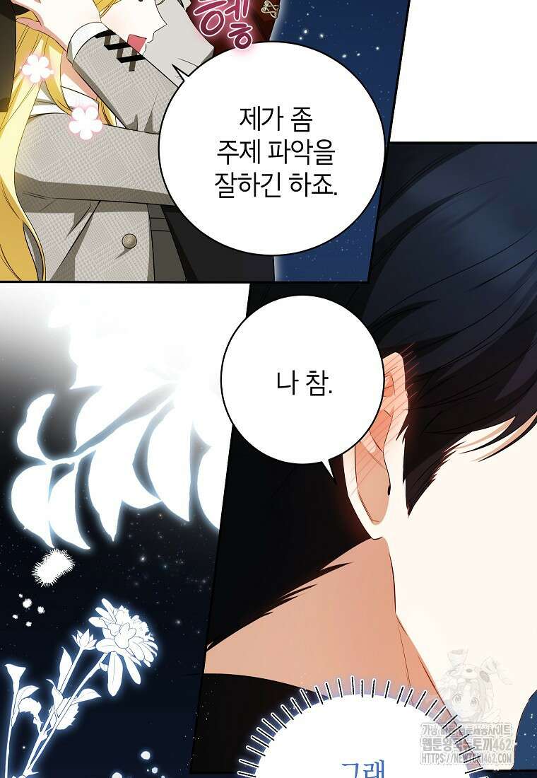 제가 어딘가 빙의를 한 것 같은데요 52화 6