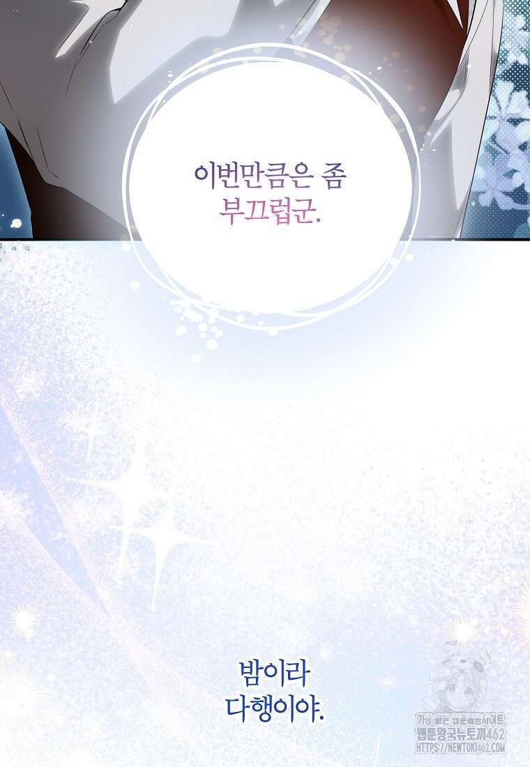 제가 어딘가 빙의를 한 것 같은데요 52화 8