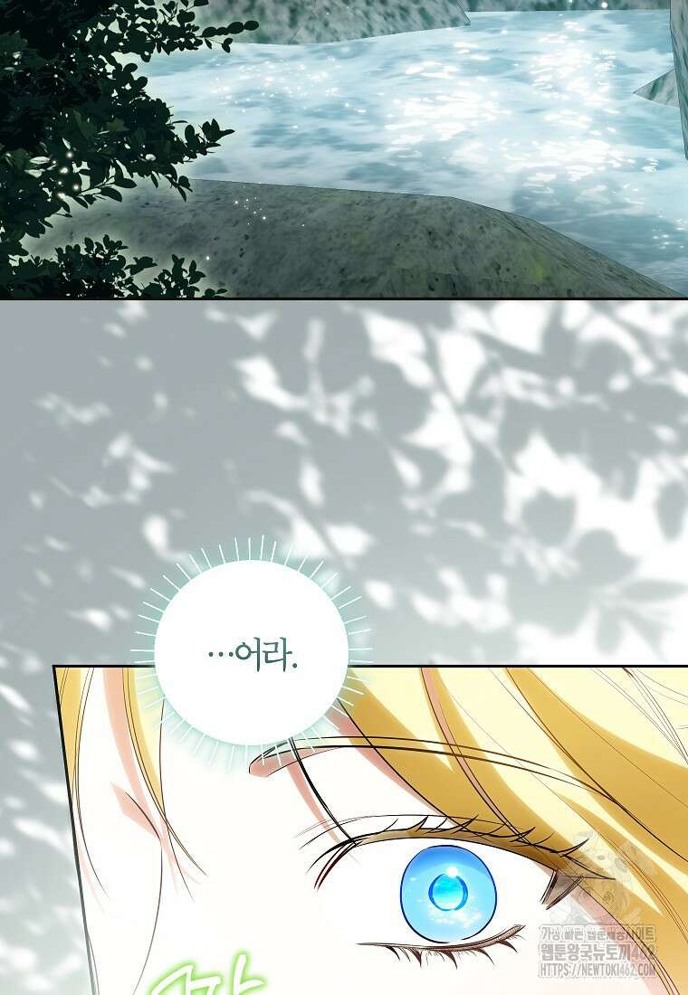 제가 어딘가 빙의를 한 것 같은데요 52화 11