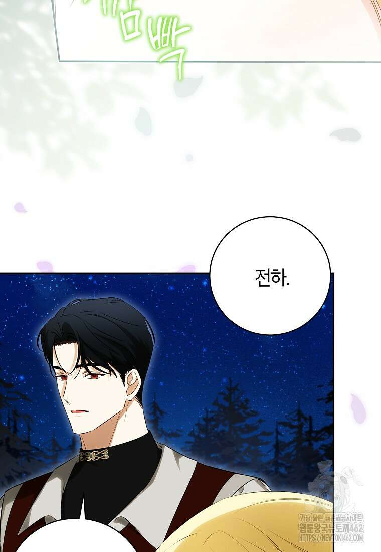 제가 어딘가 빙의를 한 것 같은데요 52화 12