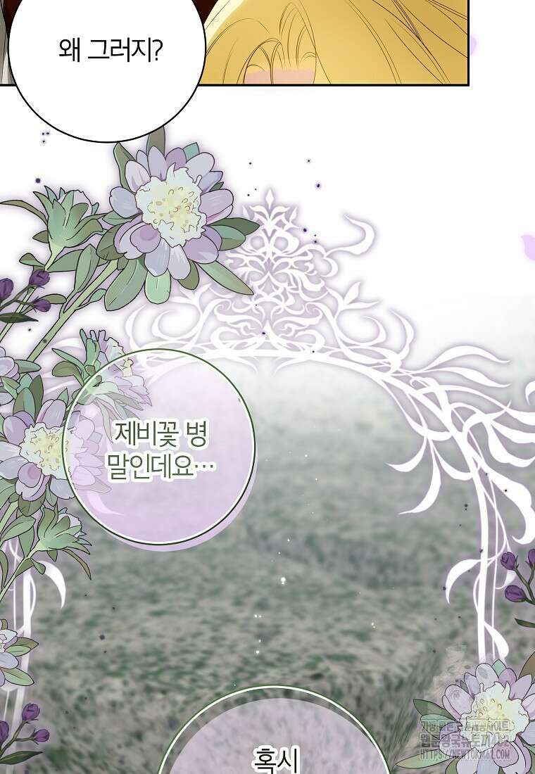 제가 어딘가 빙의를 한 것 같은데요 52화 13