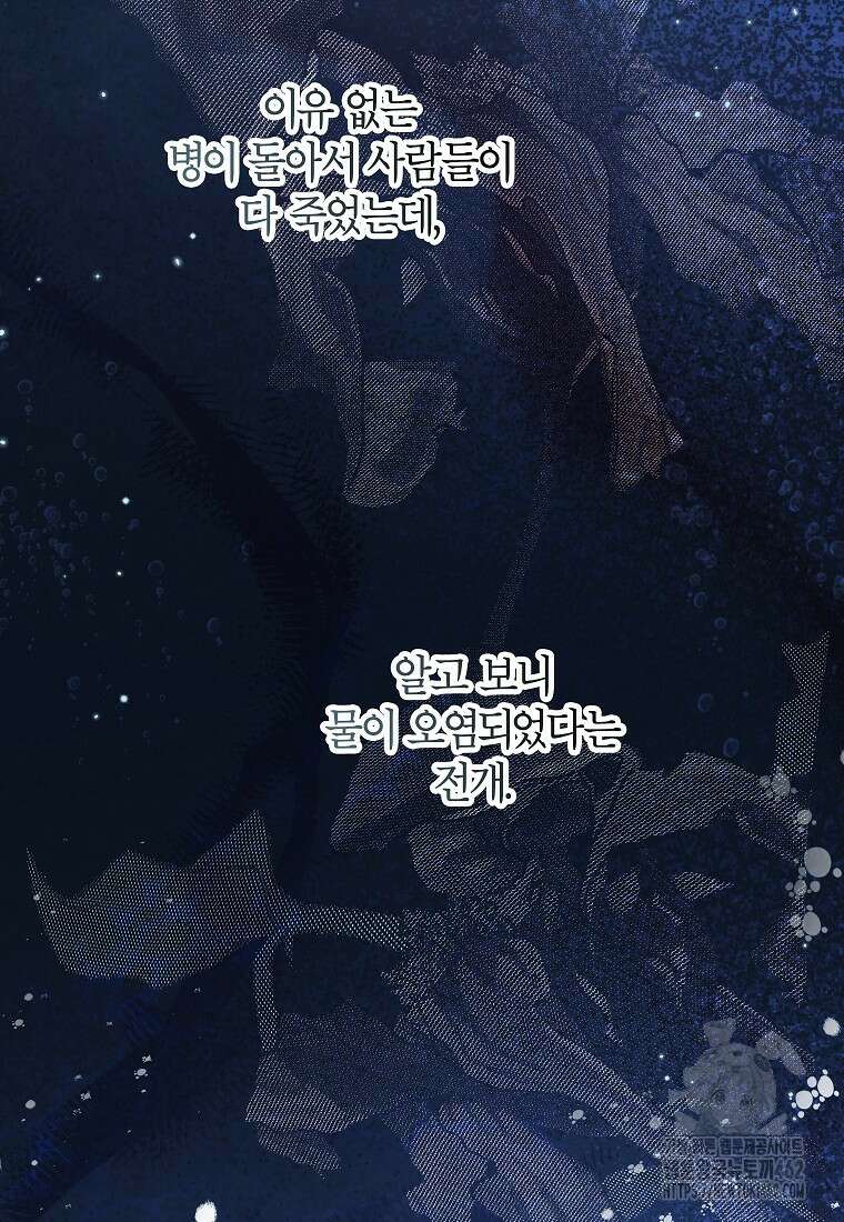 제가 어딘가 빙의를 한 것 같은데요 52화 15