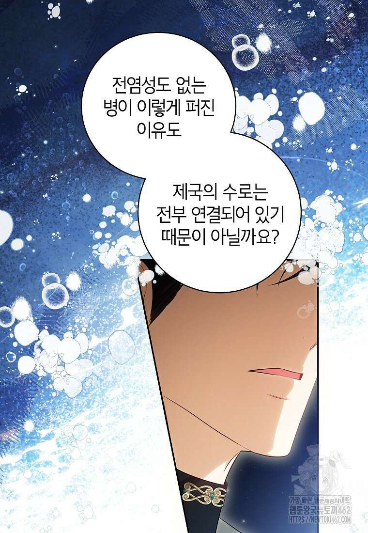 제가 어딘가 빙의를 한 것 같은데요 52화 16