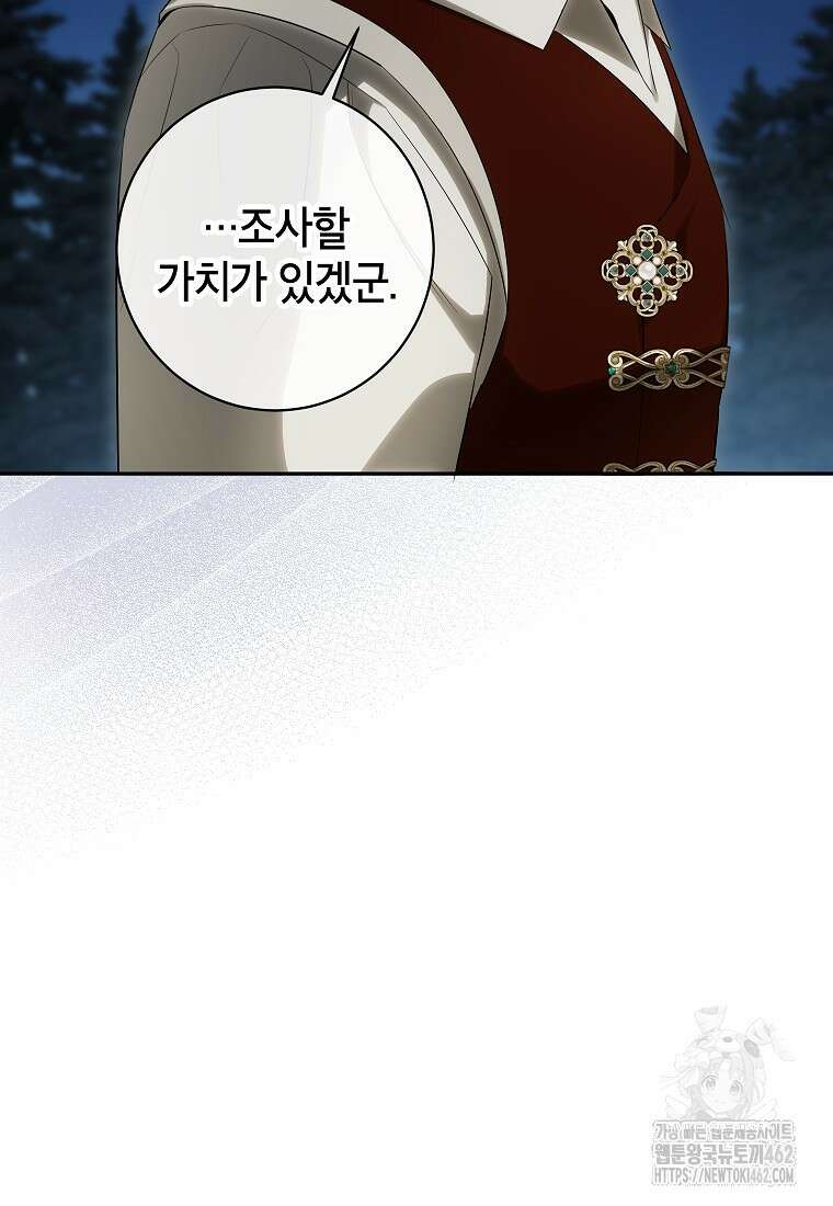 제가 어딘가 빙의를 한 것 같은데요 52화 18