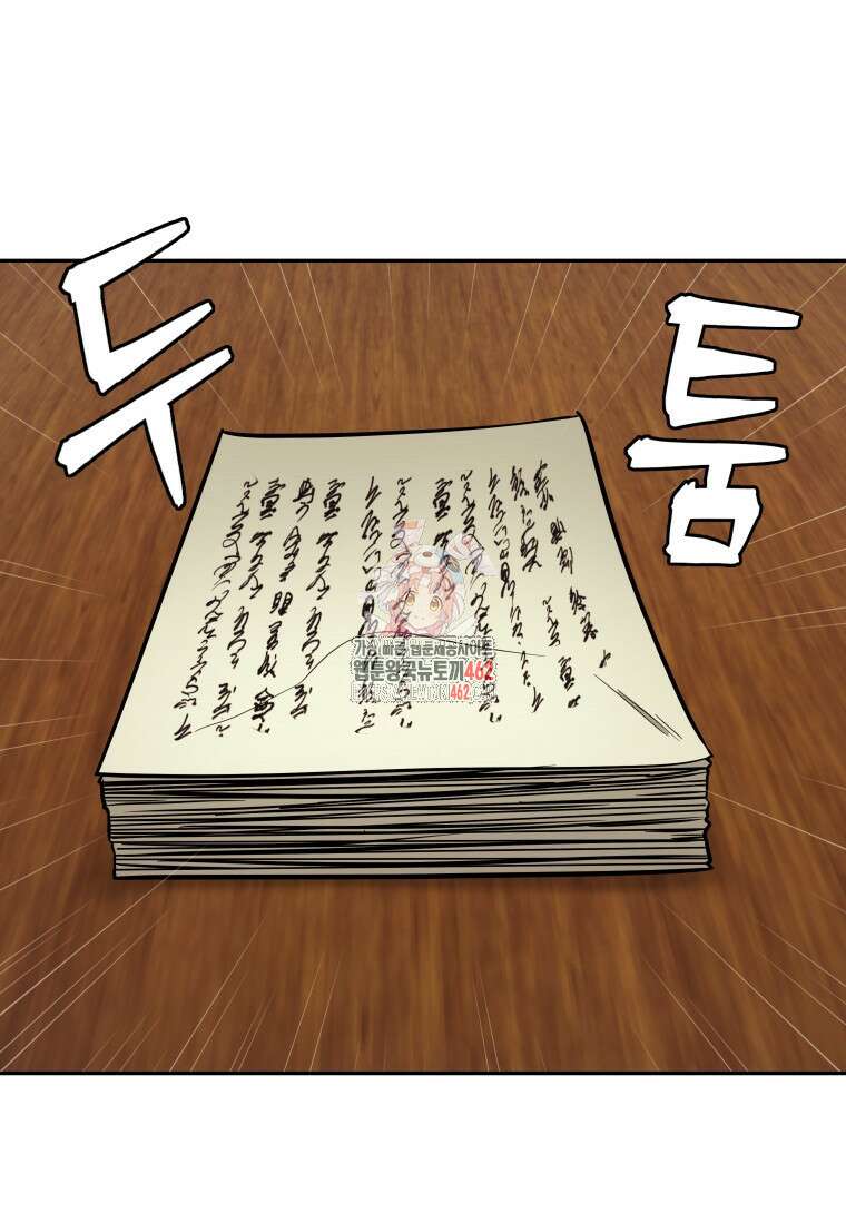관존 이강진 168화 1