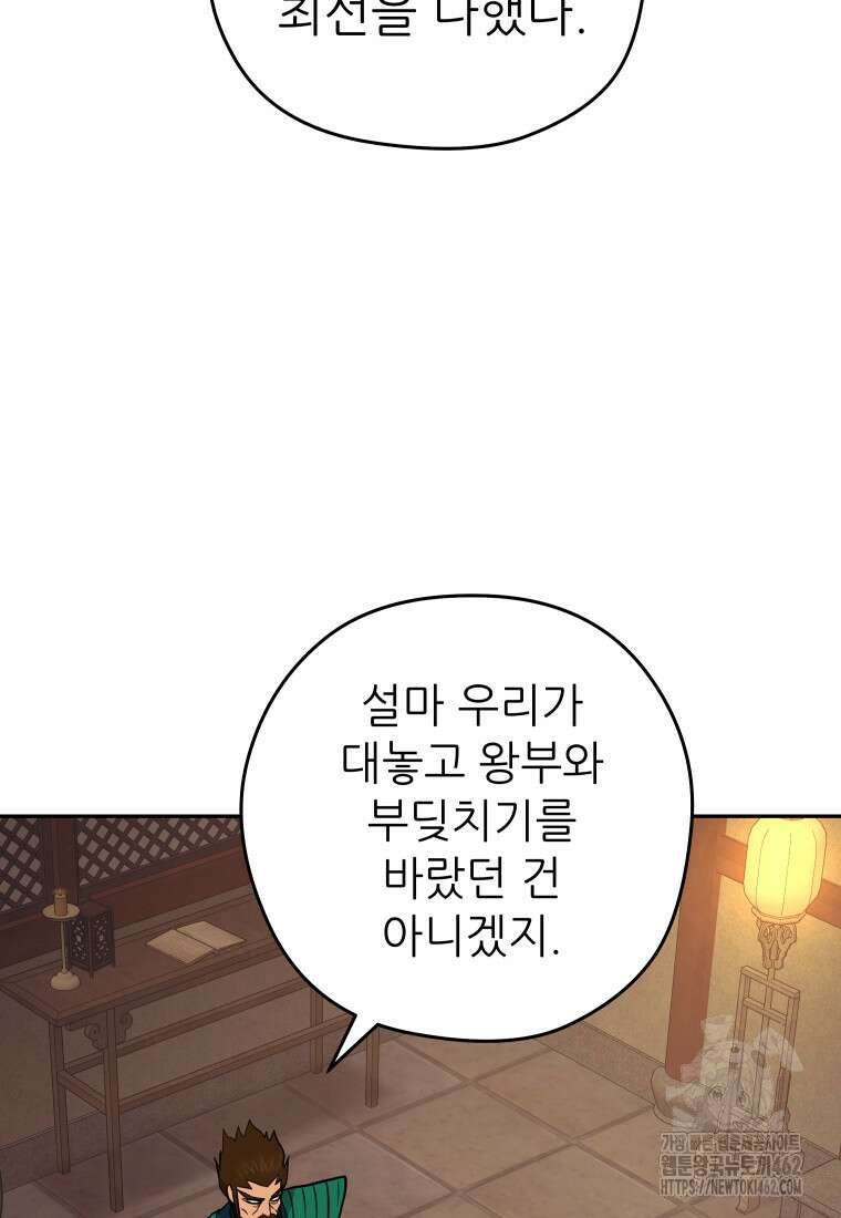 관존 이강진 168화 5