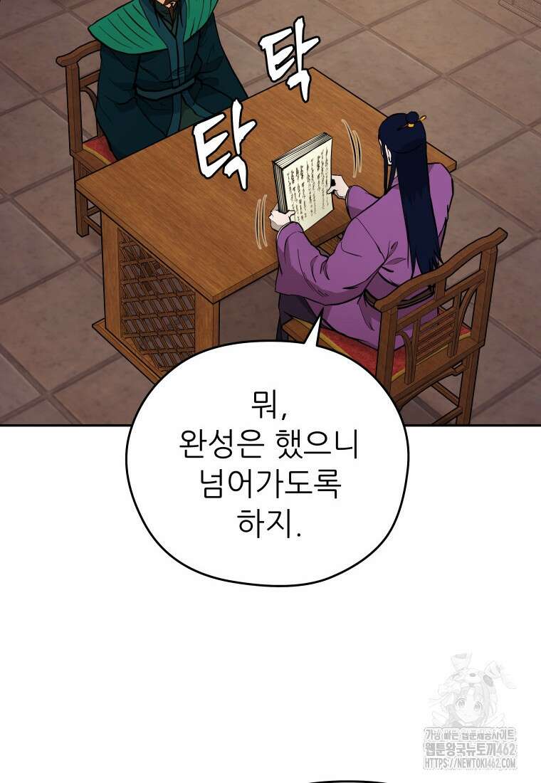 관존 이강진 168화 6