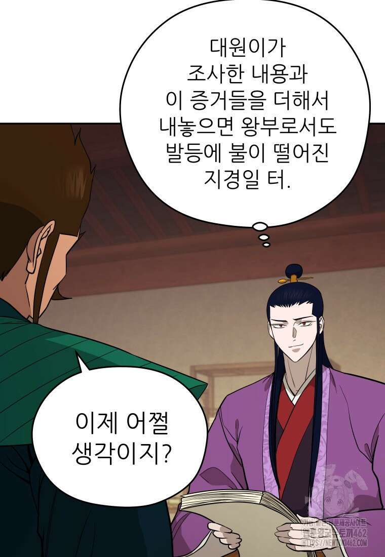 관존 이강진 168화 7